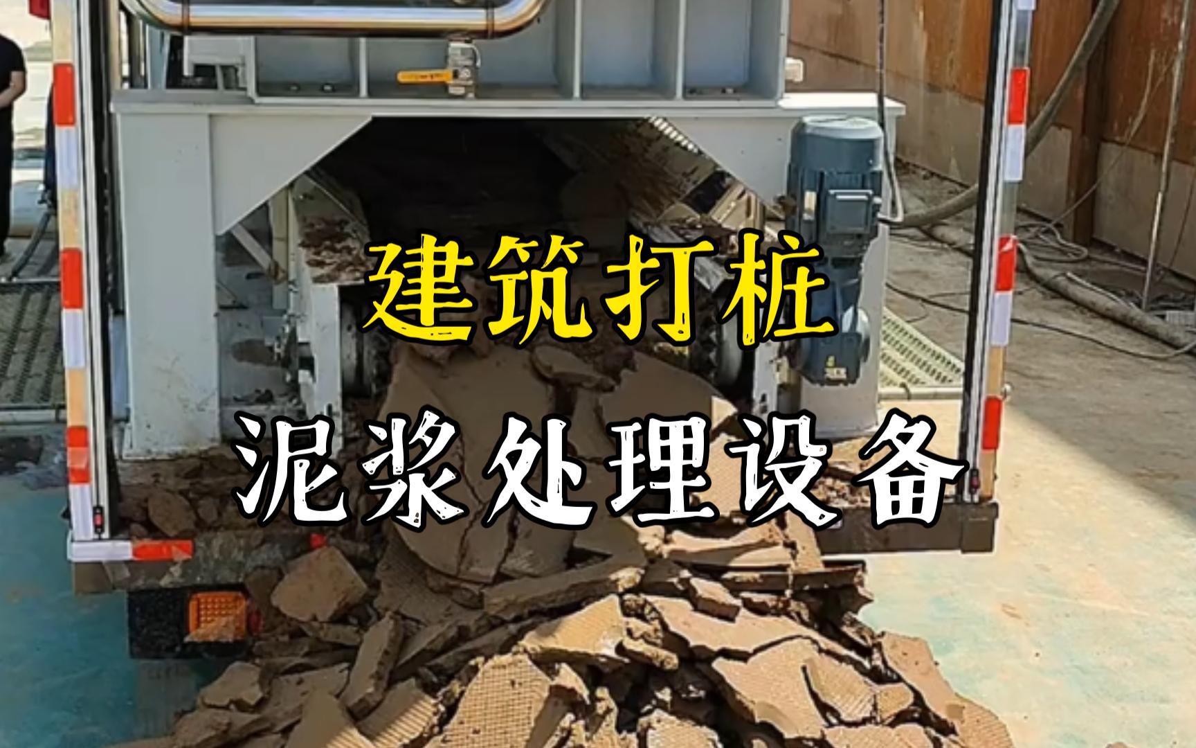 九合垸原种场工地打桩泥浆处理与外运技术概述